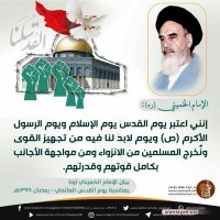 يوم القدس العالمي